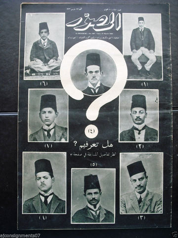 "Al Mussawar المصور Arabic Egyptian Newspaper #440 Hard to Find 1933