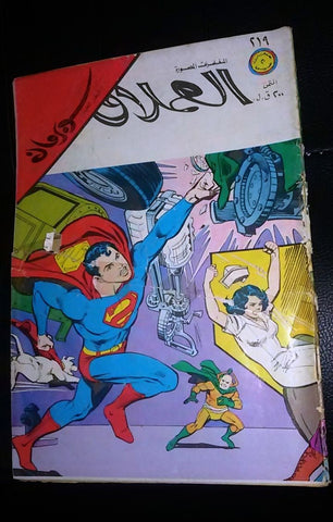 Lebanese Superman Arabic العملاق Comics 1980 No. 219 سوبرمان كومكس