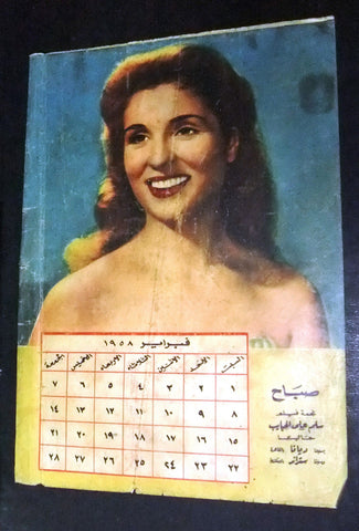 رزنامة Calendar Arabic Lebanese (Sabah صباح) Magazine Full Page Clipping 1958