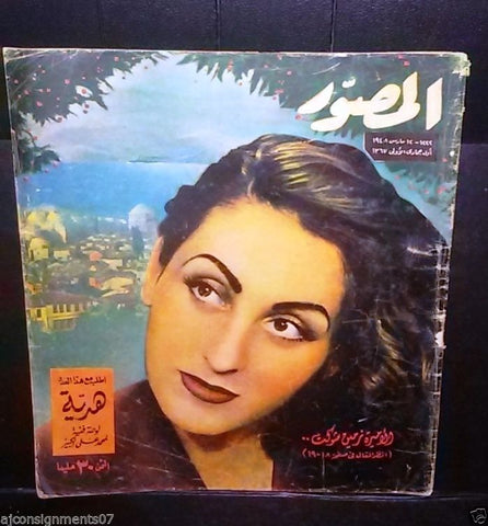 Al Mussawar المصور ,الأميرة ناريمان شوكت Arabic Magazine 1948