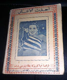 كتاب أحداث الأغاني المختارة  Arabic كارم محمود Vintage Song Book 40s?