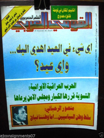 القومي العربي Al Kawmi Al Arabi Political Lebanese #17 Magazine July 30, 1988