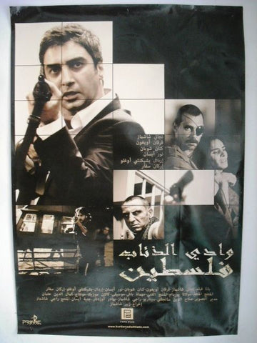 Valley of Wolves Palestine Lebanese Movie Poster 2011