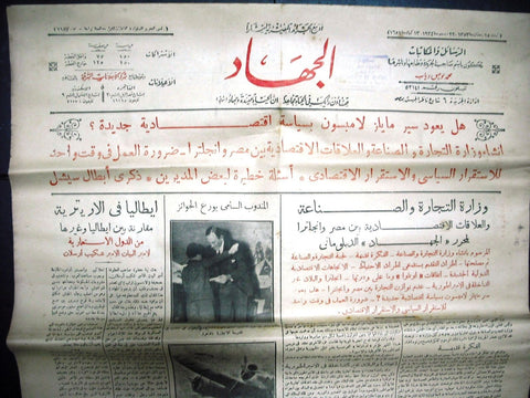 "AL Guihad" جريدة الجهاد Arabic Vintage Egyptian Newspaper {Hitler} 1934 Dec 22