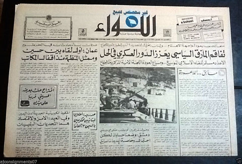 "AL Liwa" اللواء Lebanese Army Tank in Beirut Beach Lebanese Newspaper 1986