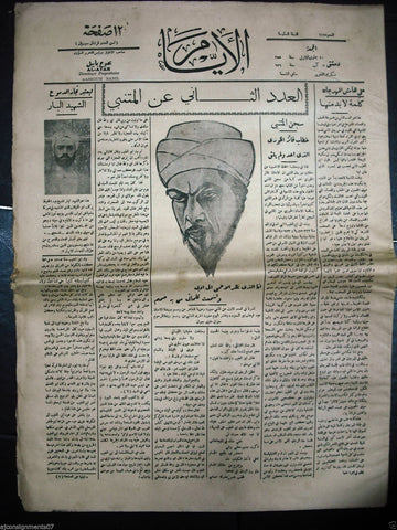 AL Ayam جريدة الأيام Arabic Vintage Syrian Newspaper 1936 Aug. 7