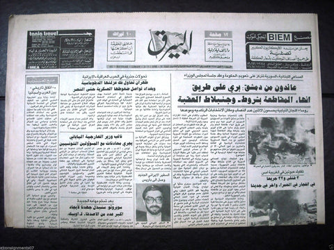 Al Bayrak {Beirut Civil War Bombing, Hamra Str.} Arabic Lebanese Newspaper 1988