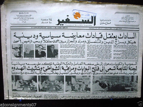 As Safir جريدة السفير Saudi Arabia, Kuwait Arabic Lebanese Newspaper 1981