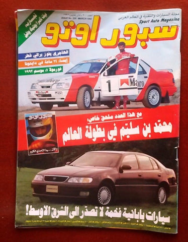 مجلة سبور اوتو Arabic #200 Sport Auto Car Race بطولة العالم, بن سليم Magazine 92