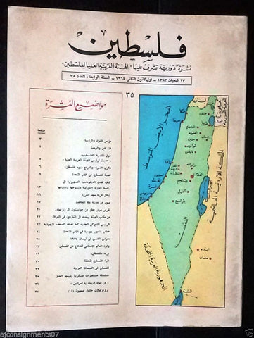 مجلة فلسطين Palestine # 35 Lebanese Arabic Rare Magazine 1964