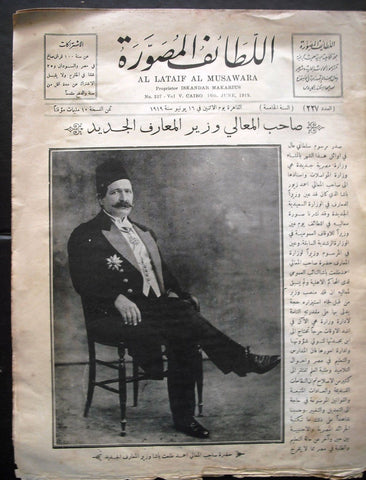 "Al Lataif Al Musawara" اللطائف المصورة Arabic # 227 Egyptian Magazine 1919