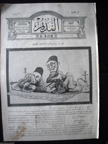 Al Nadim جريدة النديم Arabic Vintage Lebanese Newspapers 1927 Vol 2 Issue #5