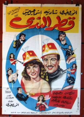 Drop of Dew ملصق افيش فيلم عربي مصري قطر الندى Egyptian Arabic Film Poster R50s