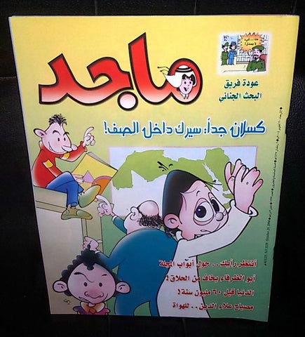 Majid Magazine United Arab Emirates Arabic Comics 2004 No.1339 مجلة ماجد كومكس