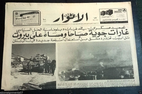 Al Anwar {Israel Tank, Lebanon, Beirut} Arabic Lebanese Newspaper 1982