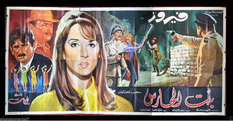 6sh Bint el Harass بنت الحارس Fairuz Italian Movie Billboard Arabic Poster 60s