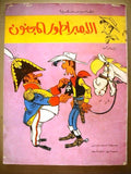 Vintage Lucky Luke لاكي لوك Lebanon Arabic Comics Book 1976