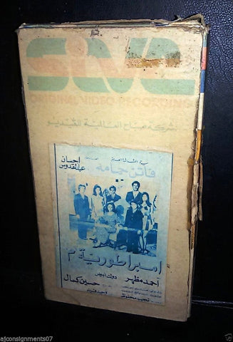 فيلم امبراطورية م, فاتن حمامة Arabic PAL Lebanese Vintage VHS Tape Film
