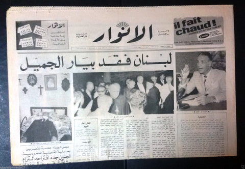 Al Anwar {Pierre Gemayel Death} Arabic Lebanese 30 Aug. Newspaper 1984