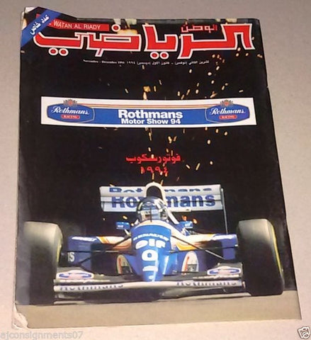 Watan Al Riyadi الوطن الرياضي Arabic Football Special Edition Cars Magazine 94