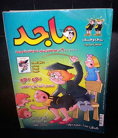 Majid Magazine United Arab Emirates Arabic Comics 2004 No.1311 مجلة ماجد كومكس