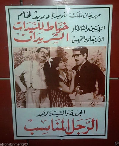 Festival Duraid Lahham ملصق لبناني افيش عربي مهرجان أفلام دريد لحام Lebanese Arabic Movie Poster 70s?