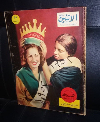 El Itnein Aldunia الإثنين والدنيا Egyptian Miss World? Arabic Magazine 1952