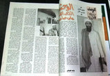 Sabah El Kheir صباح الخير Egyptian Arabic 9/11 September 11 Magazines 2001