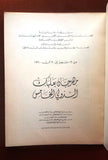 Festival International De Baalbeck Book Lebanon كتاب بروجرام مهرجانات بعلبك الدولية 1960