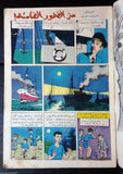Bissat El Rih بساط الريح Arabic Comics Color Lebanese Original #51 Magazine 1962