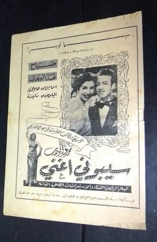 إعلان مجلة فيلم سيبوني أغني، صباح Magazine A Film Clipping Ads 50s