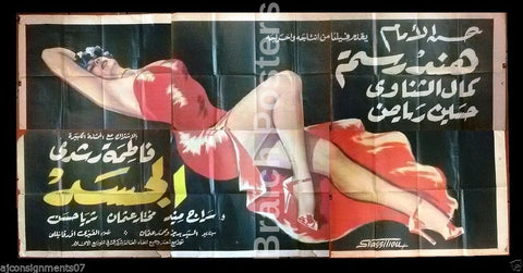 6sht Flesh ملصق مصري عربي لفيلم الجسد Egyptian Movie Billboard Poster 50s