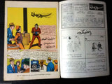 Superman Lebanese Arabic Batman Rare Comics 1965 No.74 Colored سوبرمان كومكس