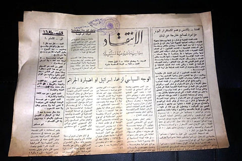 al Afkaar الأفكار Arabic Lebanese Tripoli Vintage #1618 Newspapers 1977