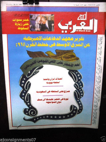 الكفاح العربي Al Kifah Al Arabi Saudi Arabia Iran Arabic Political Magazine 1987