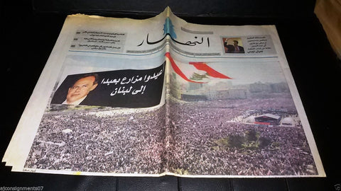 An Nahar النهار Rafic Hariri Anniversary رفيق حريري Arabic Lebanese Newspaper 06