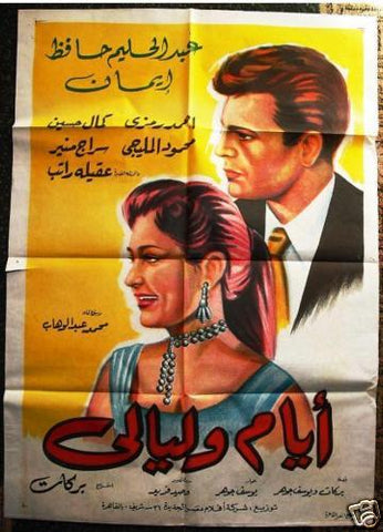 Day and Nights ملصق افيش فيلم عربي مصري أيام وليالي Egyptian Arabic Film Poster 50s