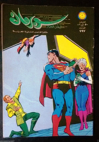 Superman Lebanese Arabic Original Rare Comics 1969 No.297 سوبرمان كومكس