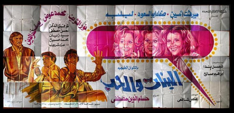 24sht Girls and Love Egyptian Movie Billboard 1967