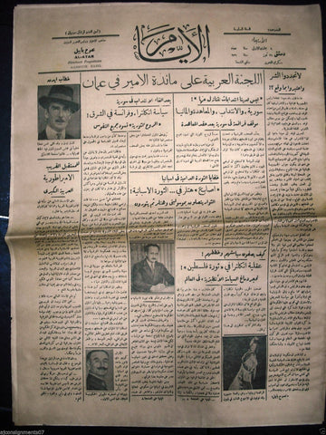 AL Ayam جريدة الأيام Arabic Vintage Syrian Newspaper 1936 July 29