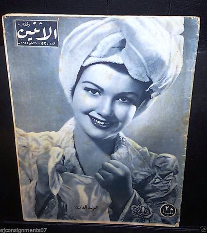El Itnein Aldunia الإثنين والدنيا Egyptian Arabic Vintage Magazine 1944