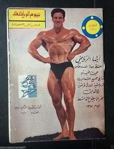 Nojom Riyadah BodyBuilding Reg Park نجوم الرياضة Arabic #111 Rare Magazine 1967