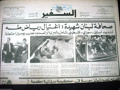 "As Safir" جريدة السفير Riyad Taha Assassination Arabic Lebanese Newspaper 1980