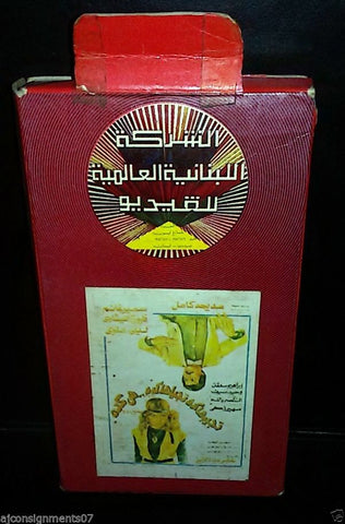 فيلم تجيلها كده..هي كده, سمير غانم Arabic PAL Lebanese VHS Vintage Tape Film