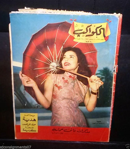 ماجدة, Majida Arabic Al Kawakeb #266 الكواكب Egyptian Magazine 1956