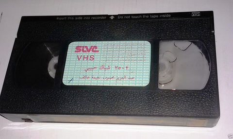 فيلم شباك حبيبى, نور الهدى Arabic Rare PAL Lebanese Vintage VHS Tape Film