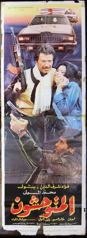 ملصق لبناني افيش فيلم المتوحشون, فؤاد شرف ‬‎ Lebanese Arabic Film 2sh Poster 80s