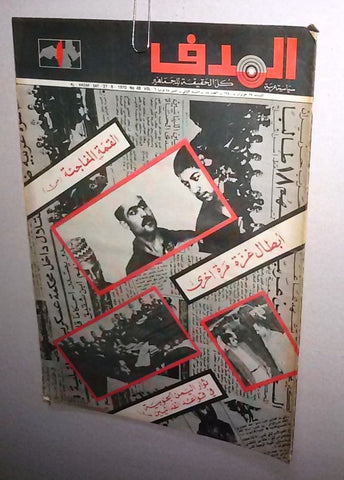 Lebanese Palestine #48 First Year Arabic الهدف El Hadaf Magazine 1970