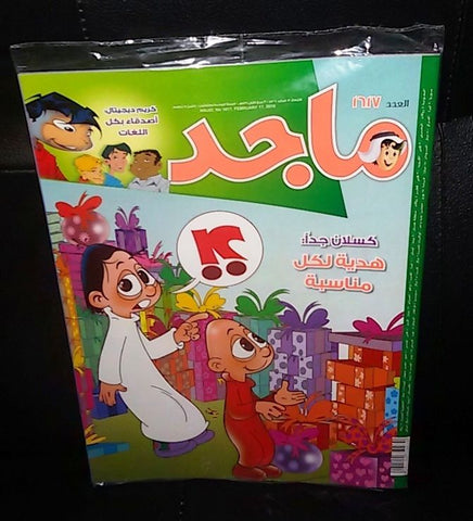 Majid Magazine United Arab Emirates Arabic Comics 2010 No.1617 مجلة ماجد كومكس