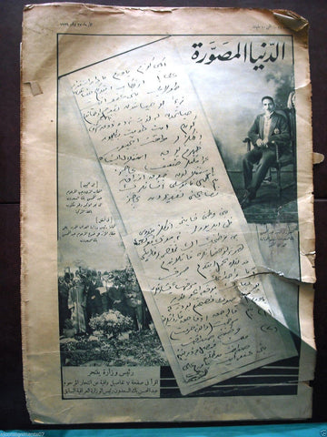 "Al Dunia Al Musawara" مجلة الدنيا المصورة Arabic Egyptian # 28 Newspaper 1929